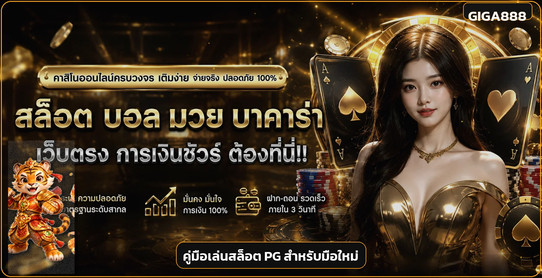 Giga888 วิธีเล่นสล็อต PG สำหรับมือใหม่แบบมีแผน
