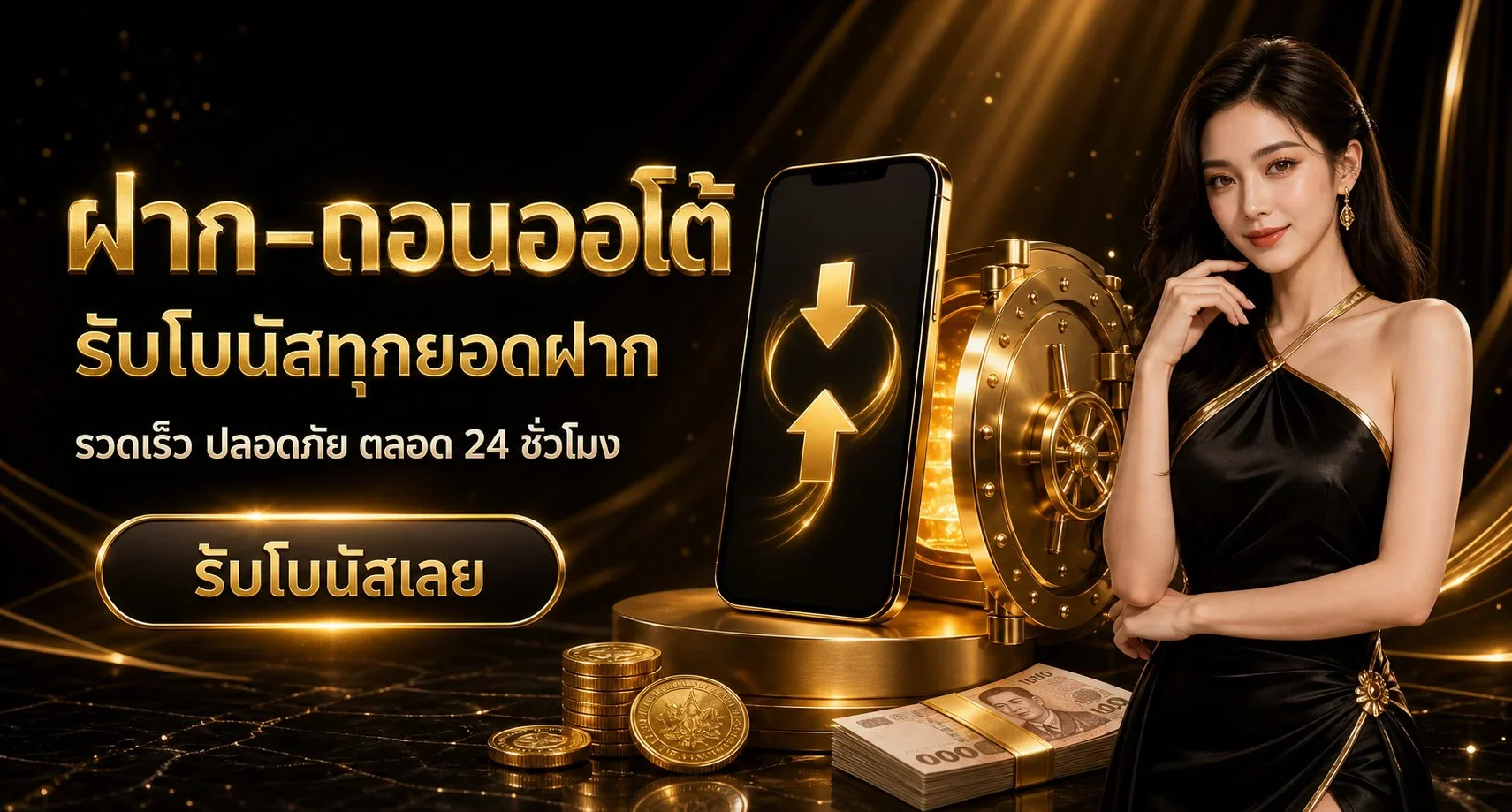 ระบบฝากถอนอัตโนมัติ Giga888 พร้อมมาสคอตเกม